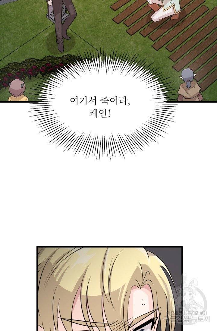 눈을 떠보니 마왕이 되어있었습니다 32화 13
