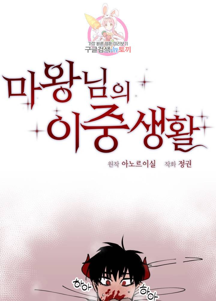 마왕님의 이중생활 53화 1