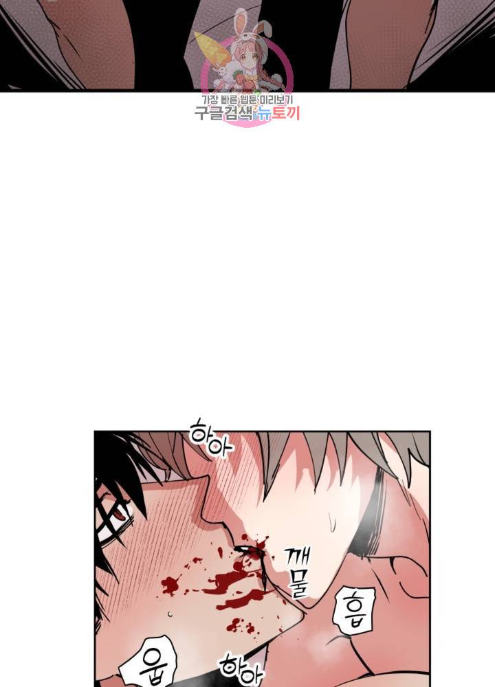 마왕님의 이중생활 53화 3