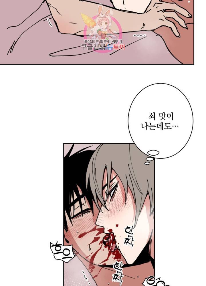 마왕님의 이중생활 53화 5