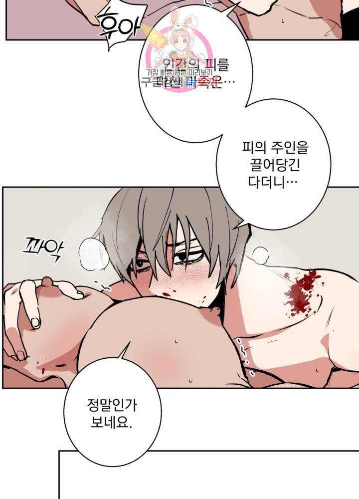 마왕님의 이중생활 53화 7