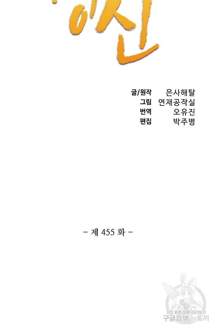 백련성신 455화 7