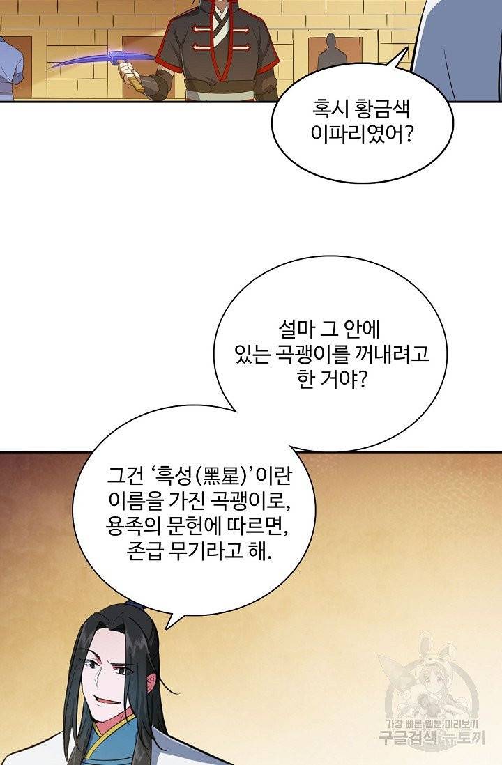 백련성신 455화 12