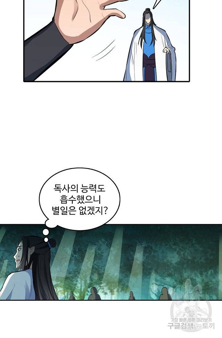 백련성신 455화 21