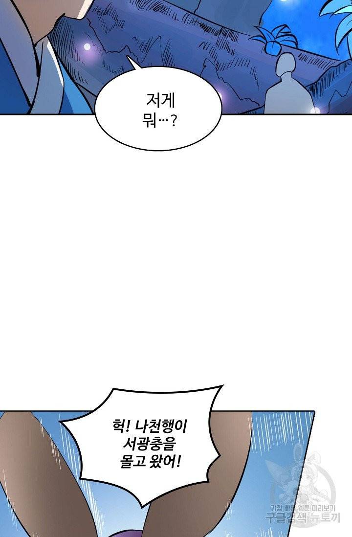 백련성신 455화 80