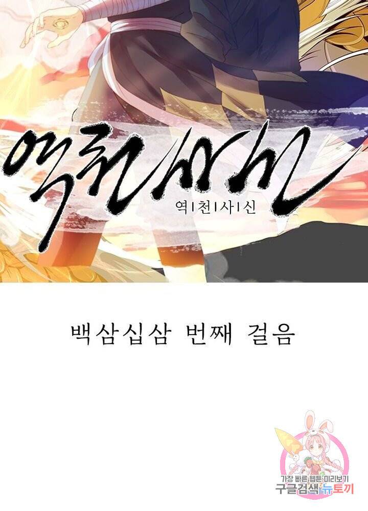 역천사신 133화 6
