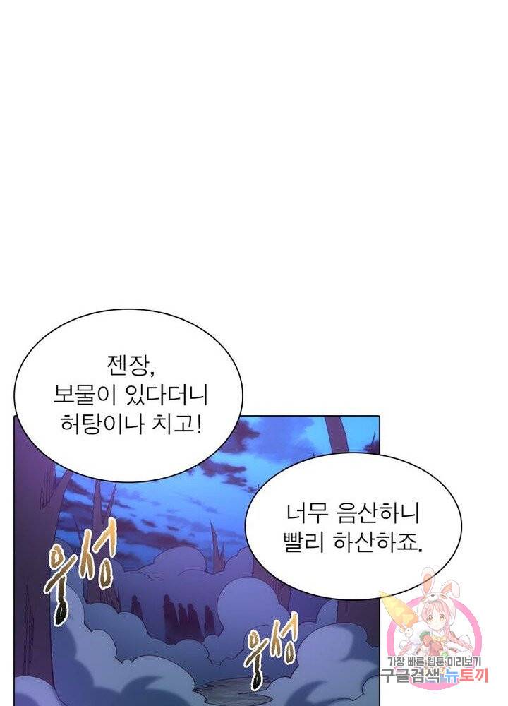 역천사신 133화 7