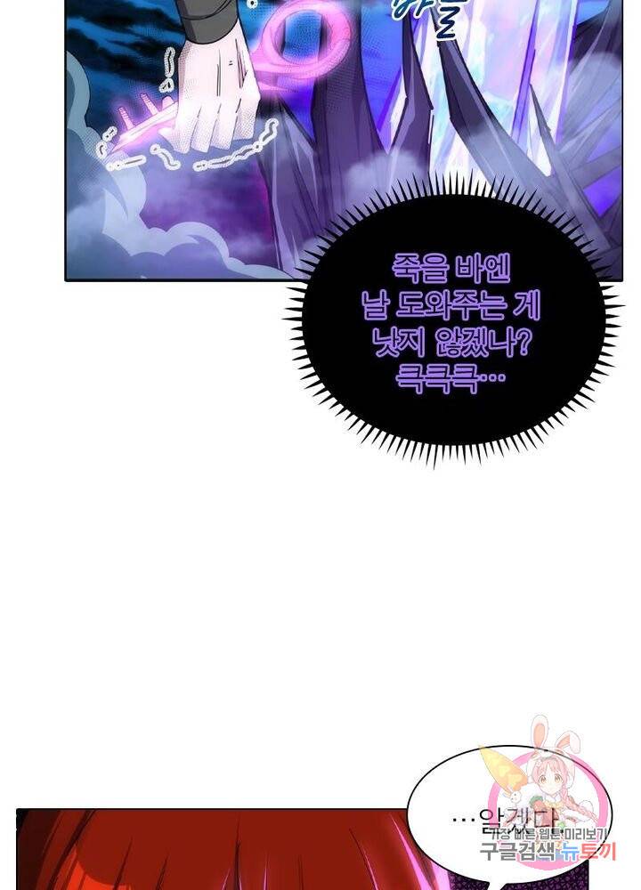 역천사신 133화 33