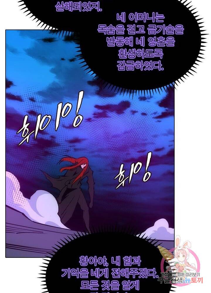 역천사신 133화 44