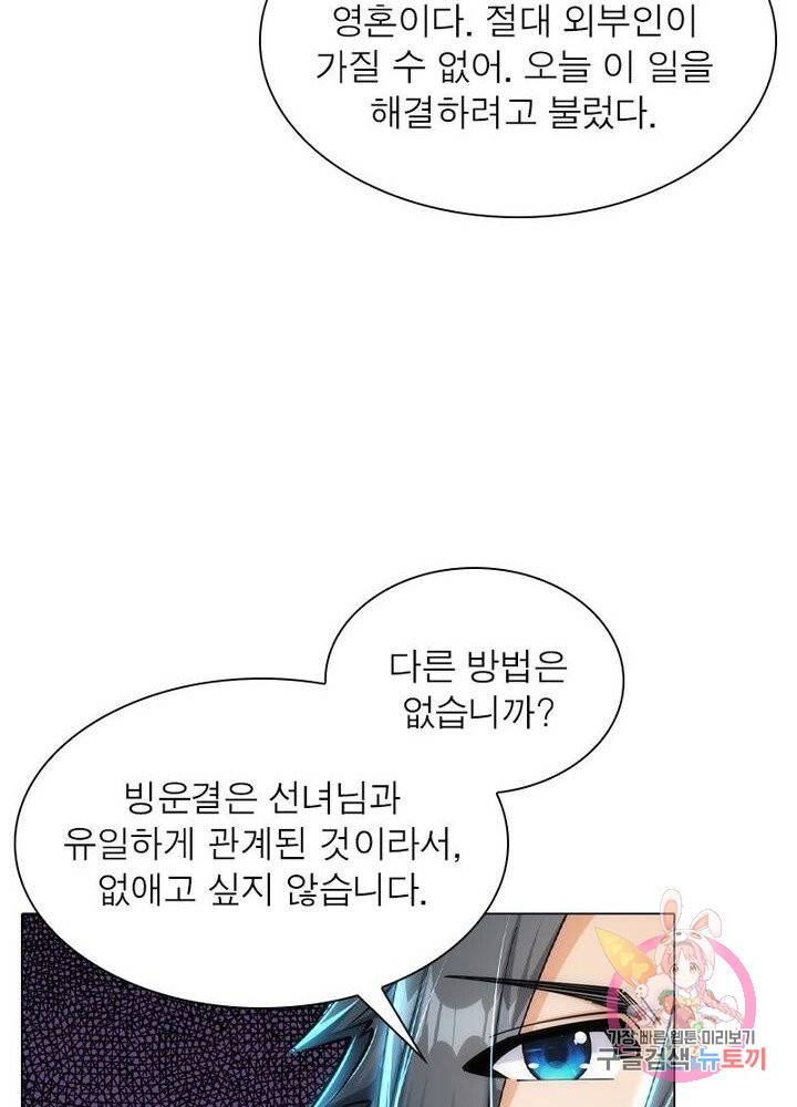 역천사신 133화 58