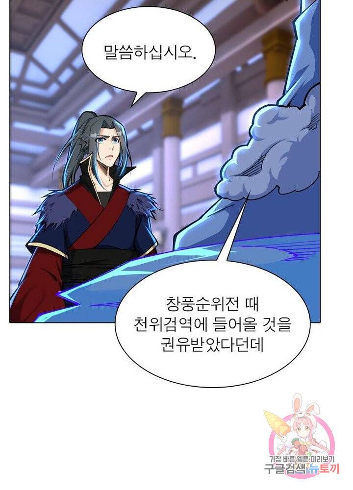 역천사신 133화 69