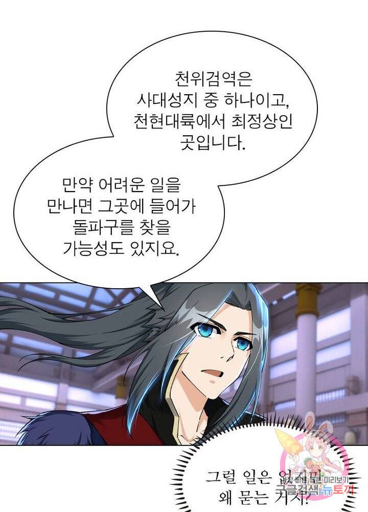 역천사신 133화 71