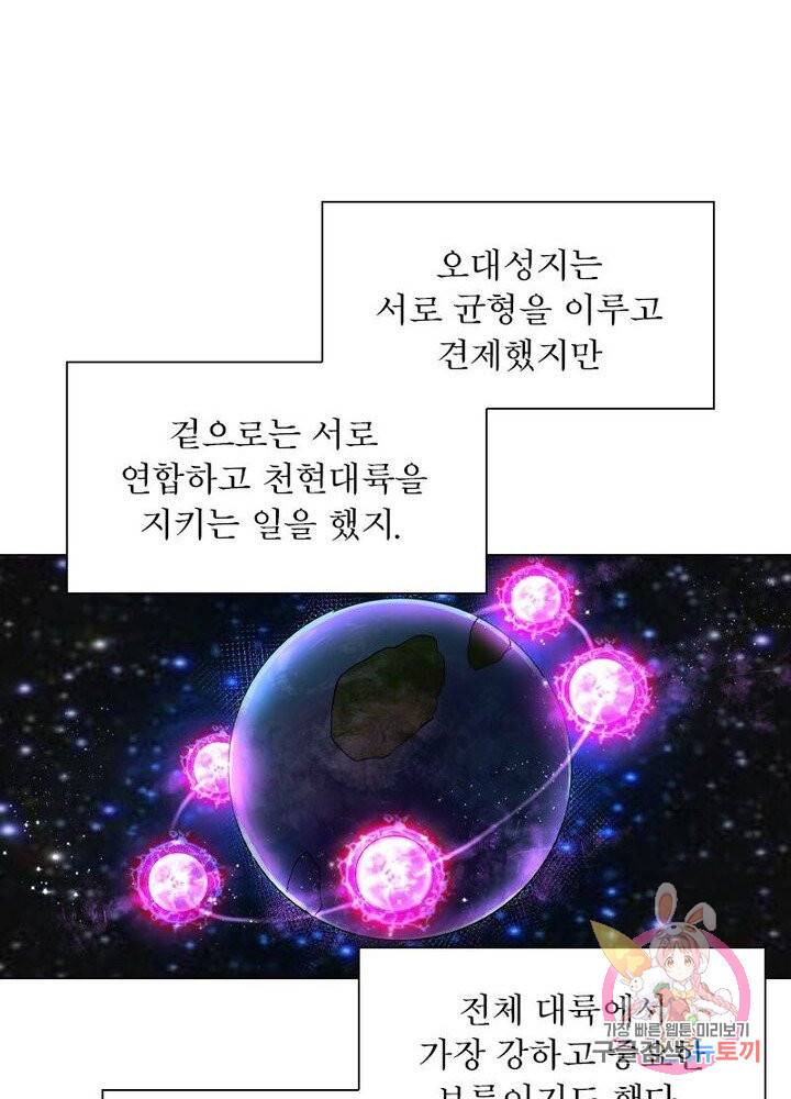 역천사신 133화 75