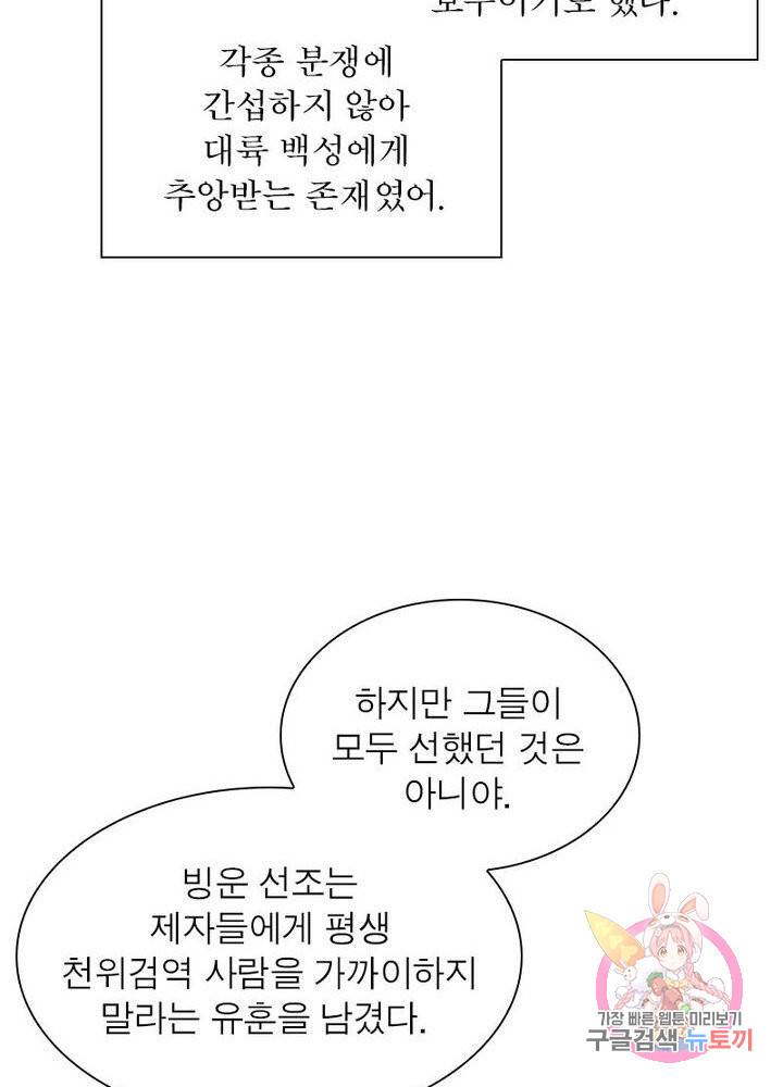 역천사신 133화 76