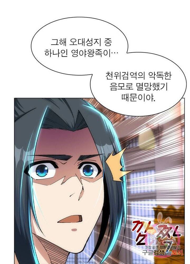 역천사신 133화 78