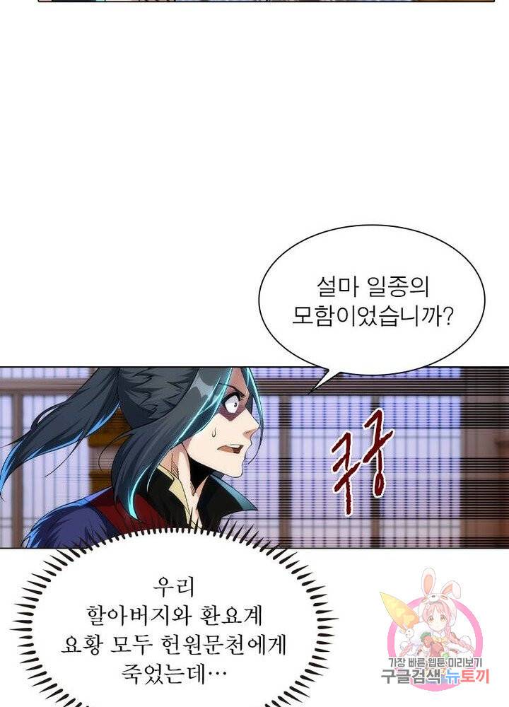 역천사신 133화 79