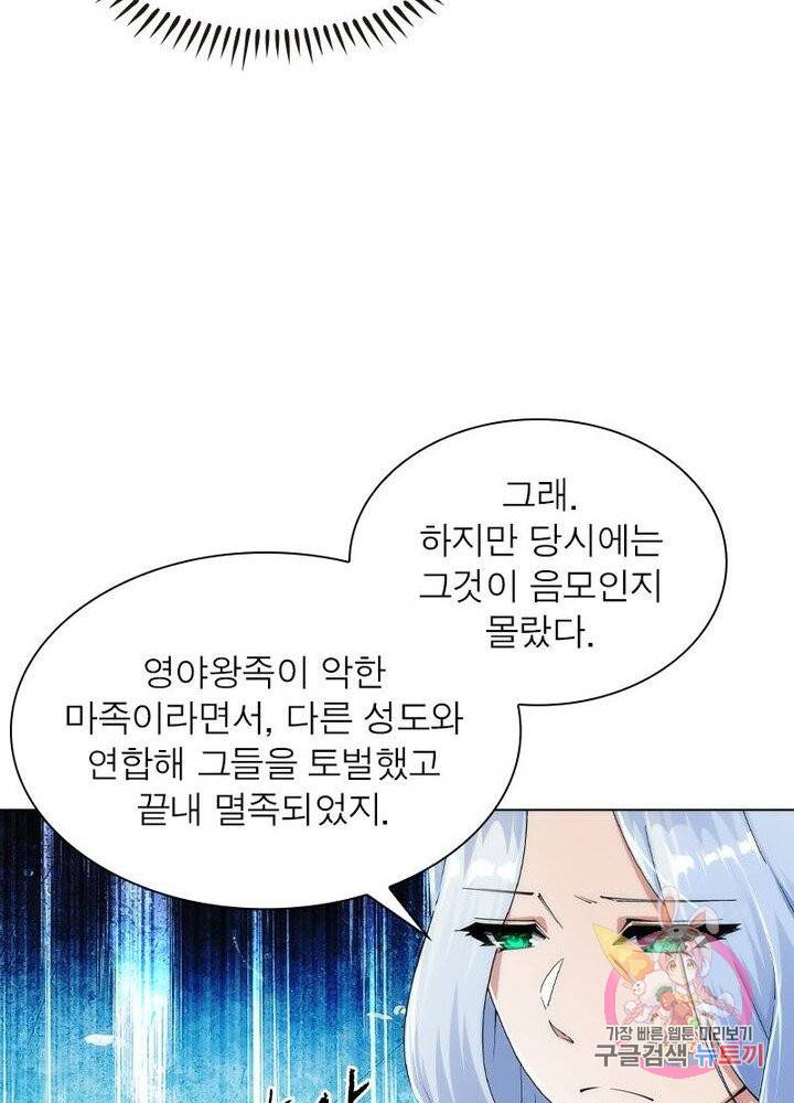 역천사신 133화 80