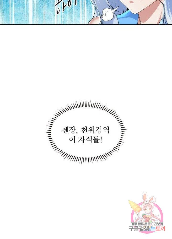 역천사신 133화 81