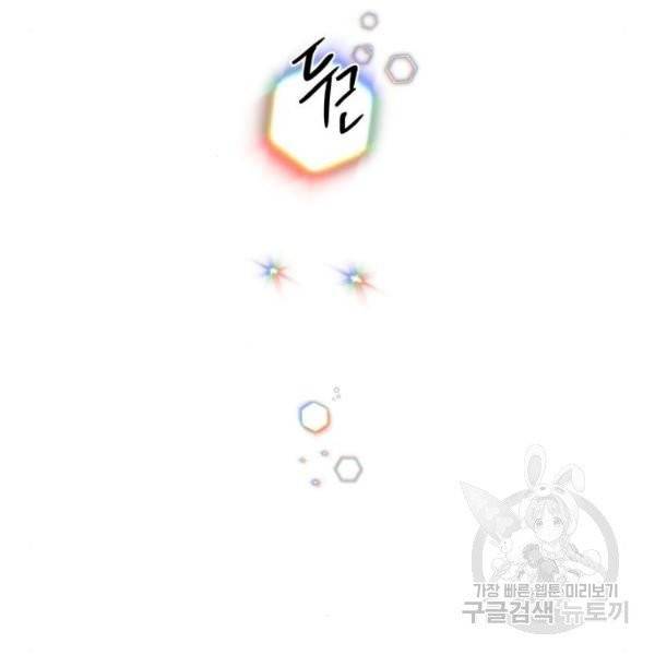 달콤살벌한 부부 52화 6