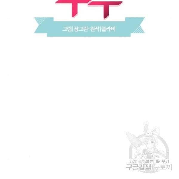 달콤살벌한 부부 52화 8