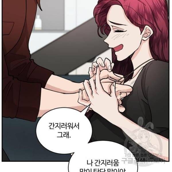 달콤살벌한 부부 52화 12