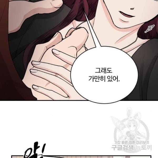 달콤살벌한 부부 52화 15