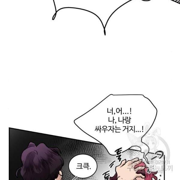 달콤살벌한 부부 52화 20