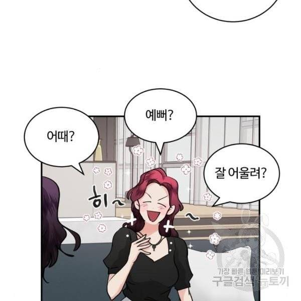 달콤살벌한 부부 52화 25
