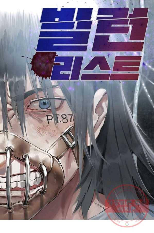 빌런리스트 75화 1
