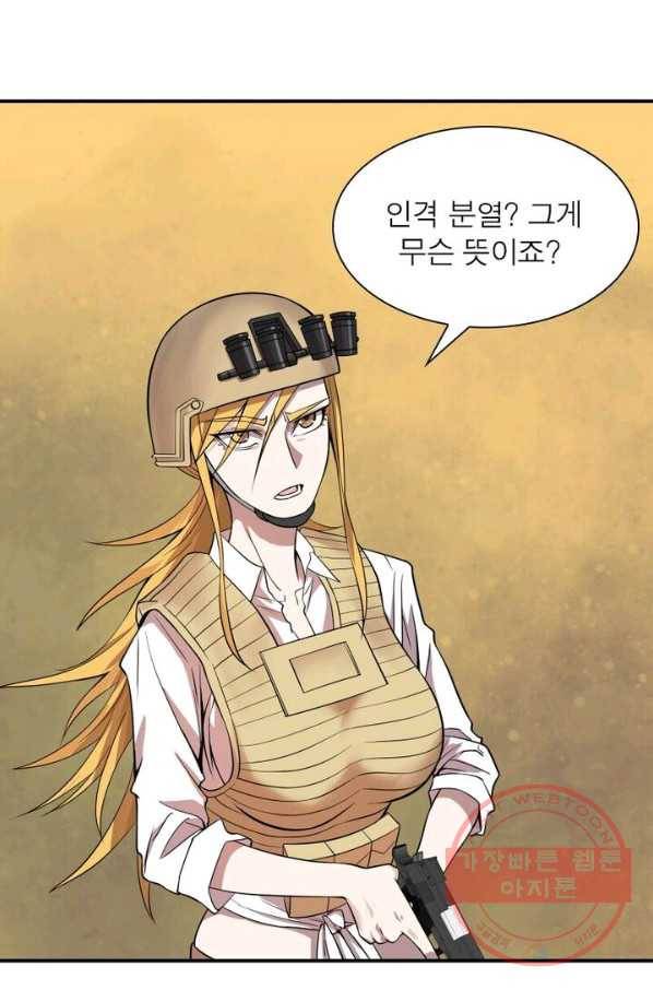 빌런리스트 75화 7