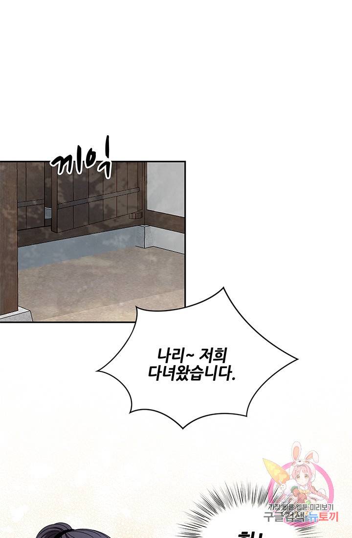 폐월화 : 야수의 꽃 55화 1