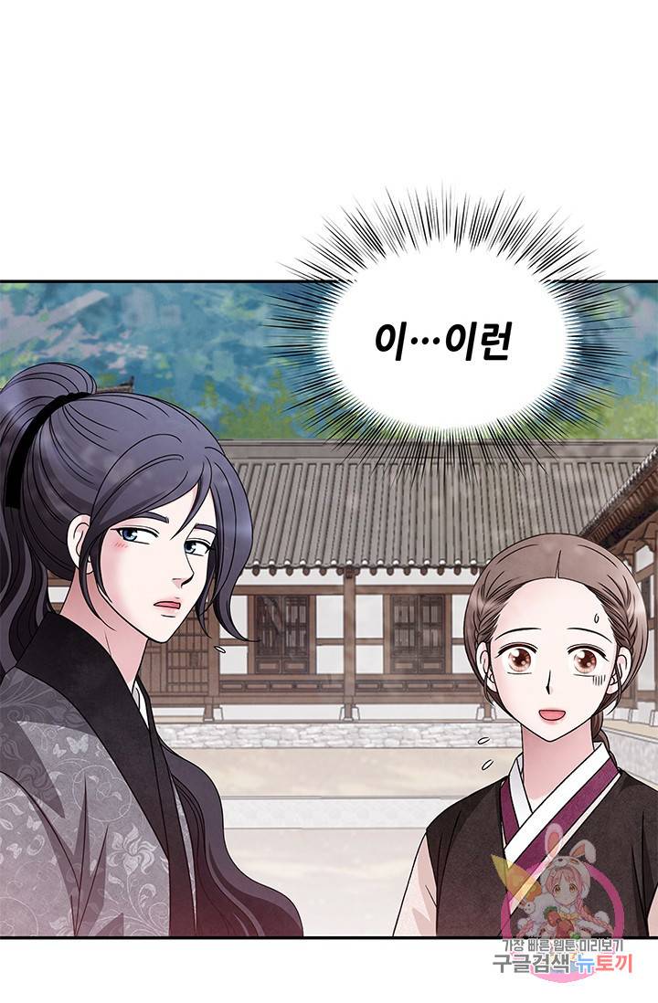 폐월화 : 야수의 꽃 55화 3