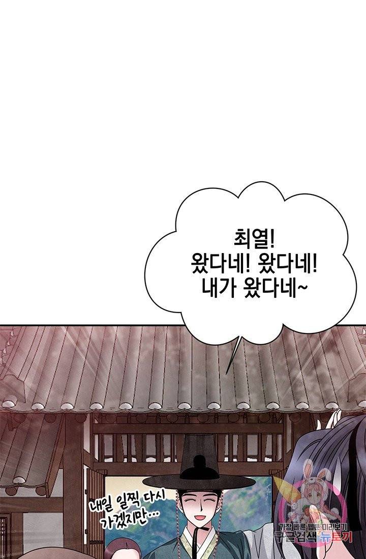 폐월화 : 야수의 꽃 55화 4