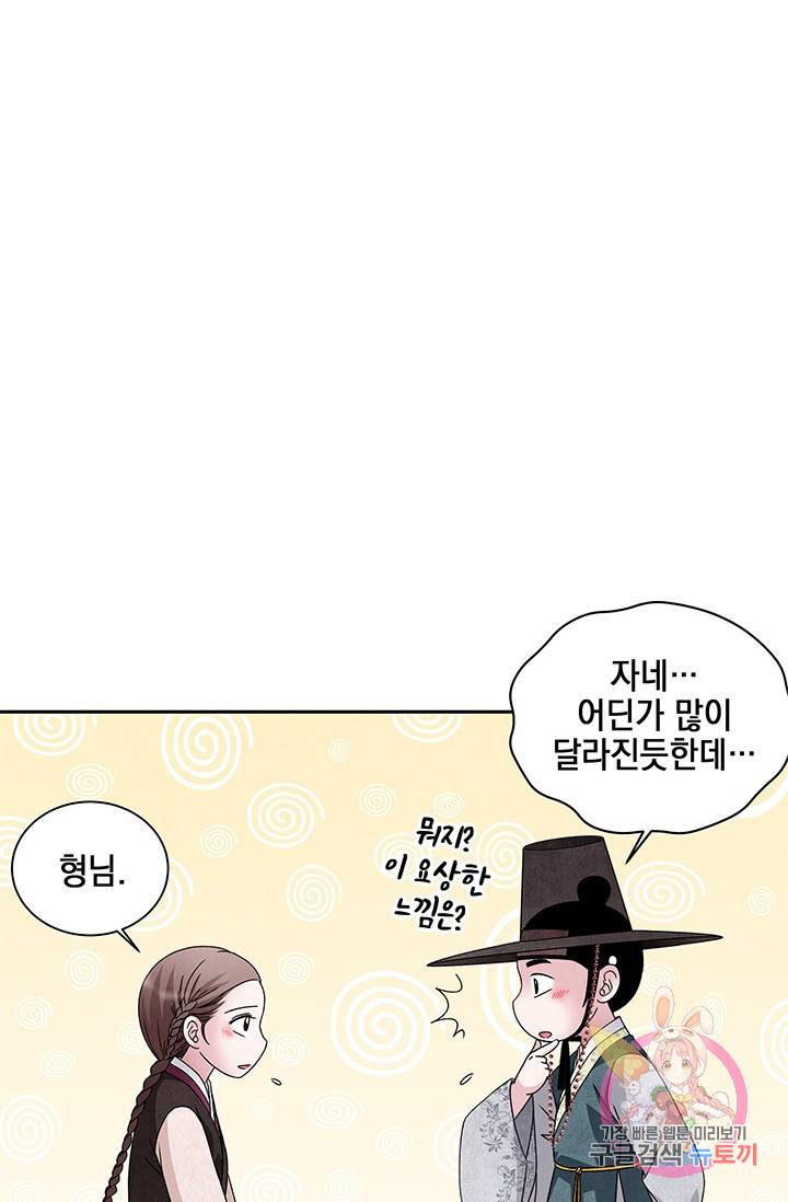 폐월화 : 야수의 꽃 55화 7
