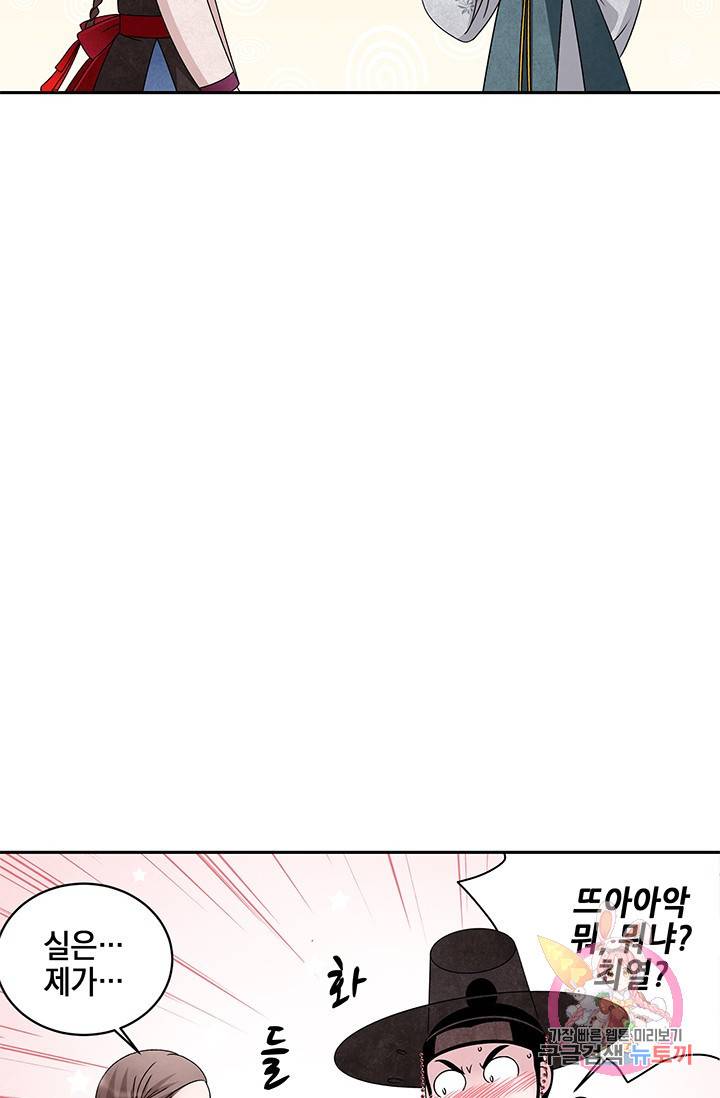 폐월화 : 야수의 꽃 55화 8