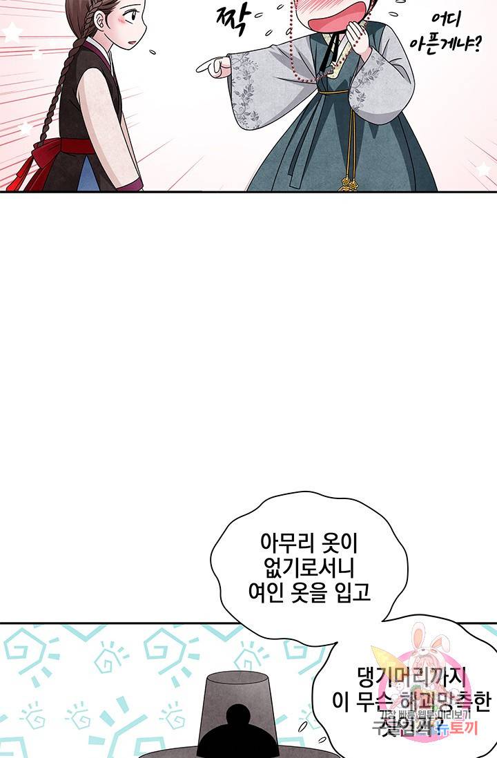 폐월화 : 야수의 꽃 55화 9