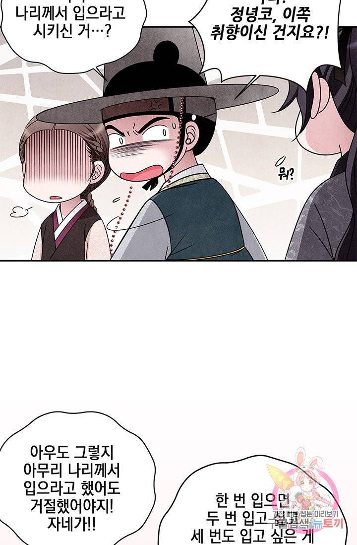 폐월화 : 야수의 꽃 55화 11