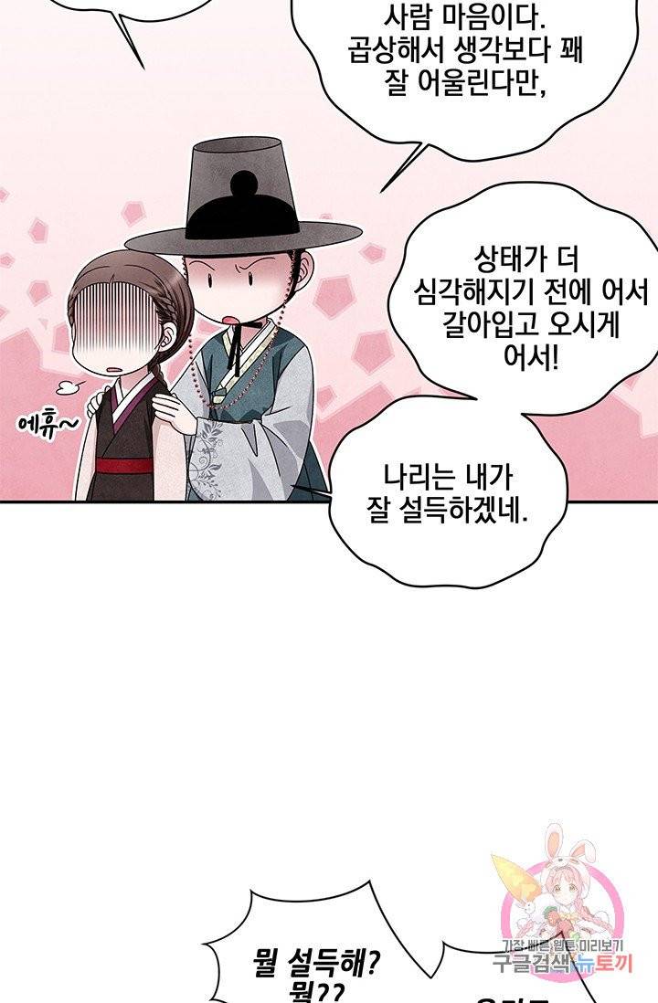 폐월화 : 야수의 꽃 55화 12