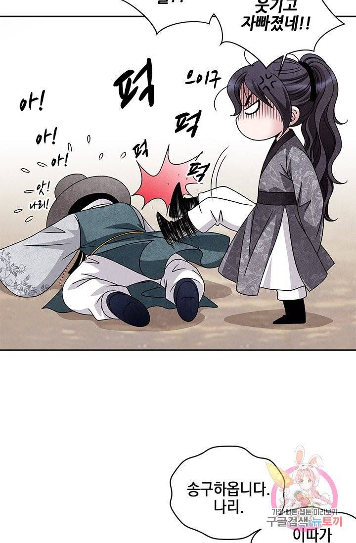 폐월화 : 야수의 꽃 55화 13