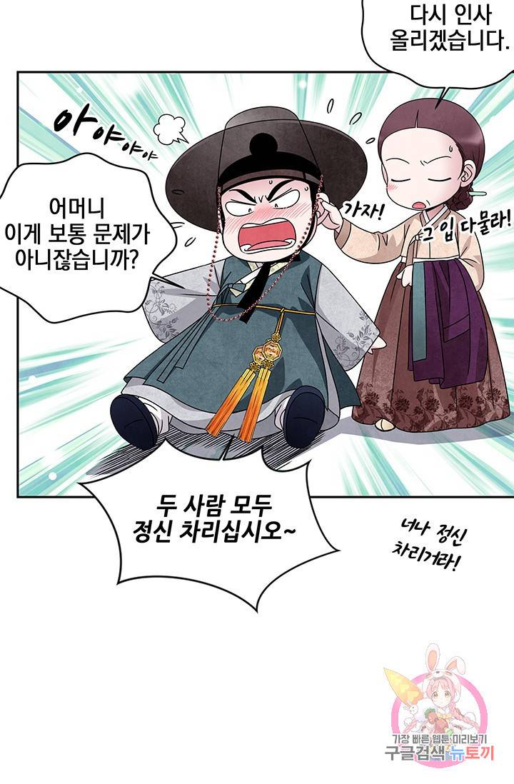 폐월화 : 야수의 꽃 55화 14
