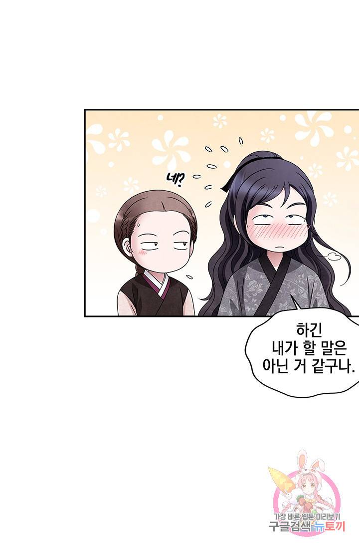 폐월화 : 야수의 꽃 55화 16