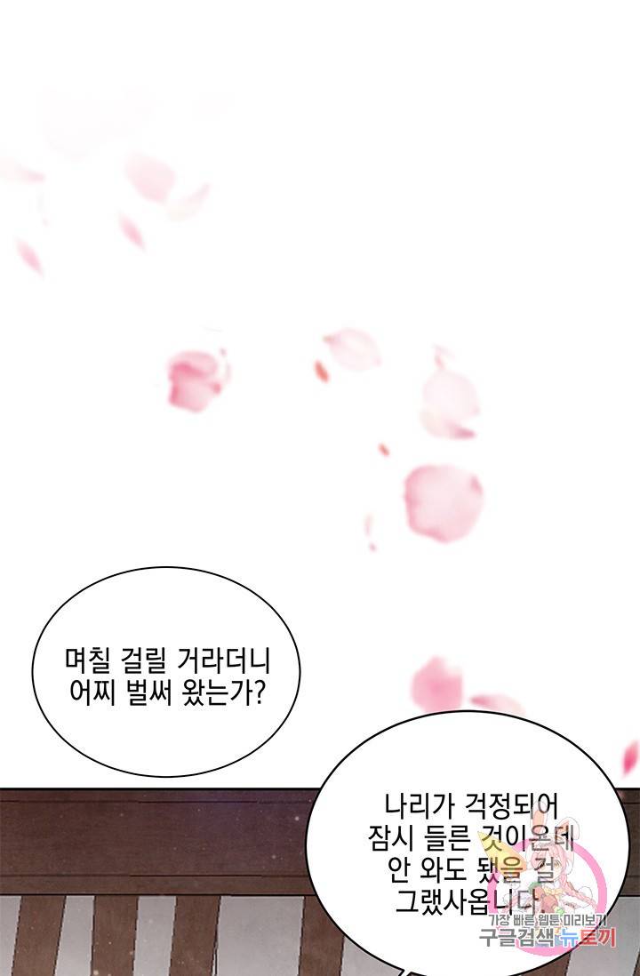 폐월화 : 야수의 꽃 55화 19