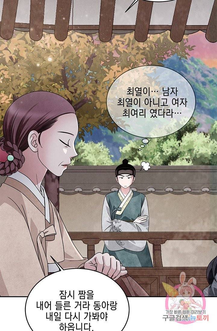 폐월화 : 야수의 꽃 55화 20