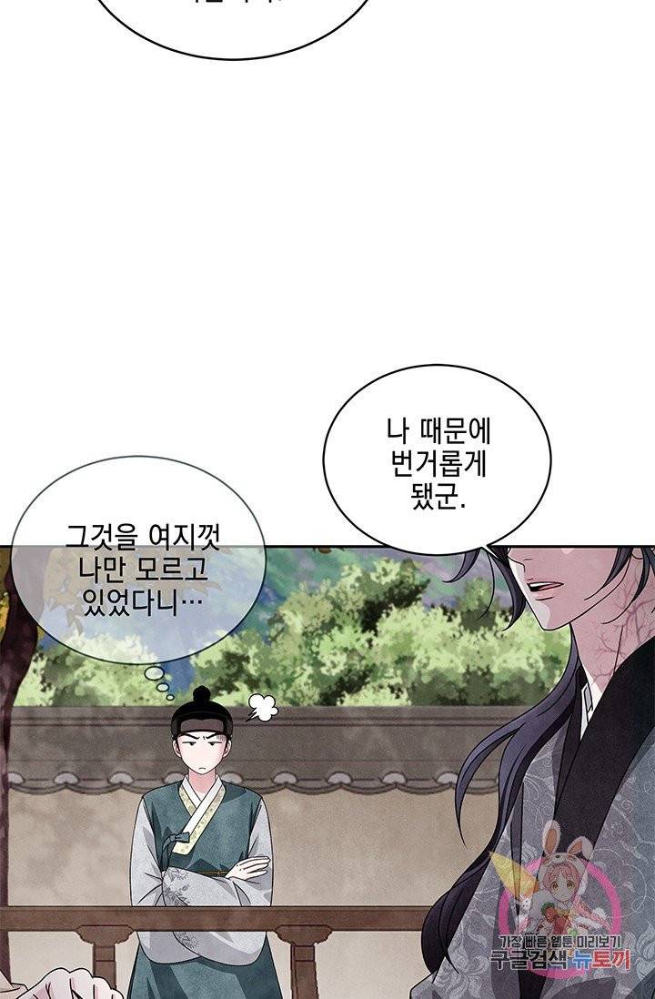폐월화 : 야수의 꽃 55화 21