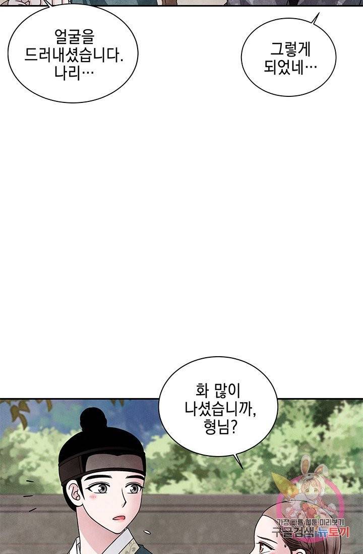 폐월화 : 야수의 꽃 55화 22