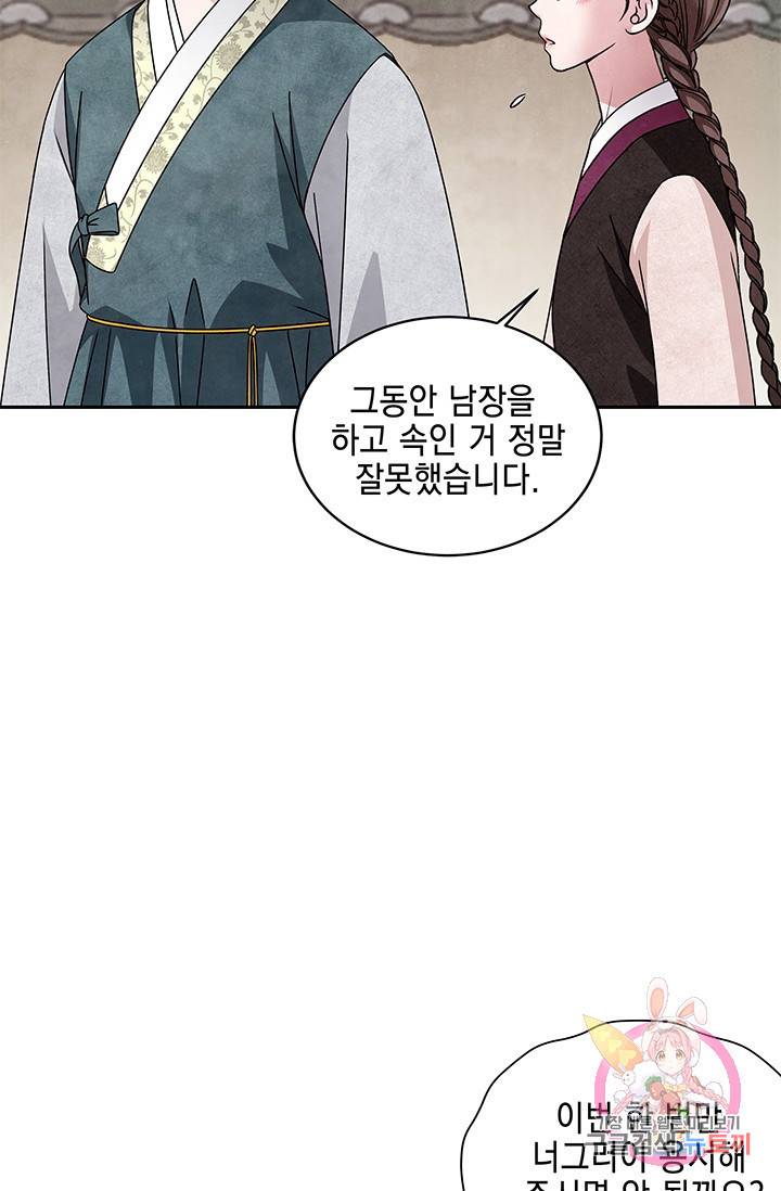 폐월화 : 야수의 꽃 55화 23