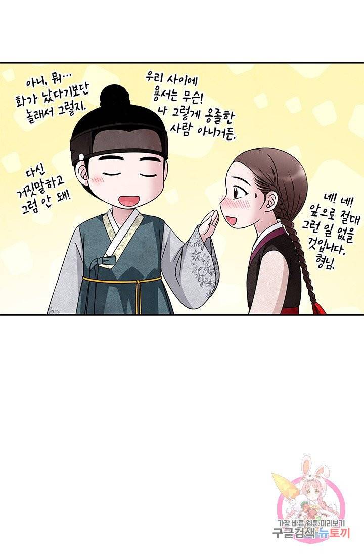 폐월화 : 야수의 꽃 55화 25