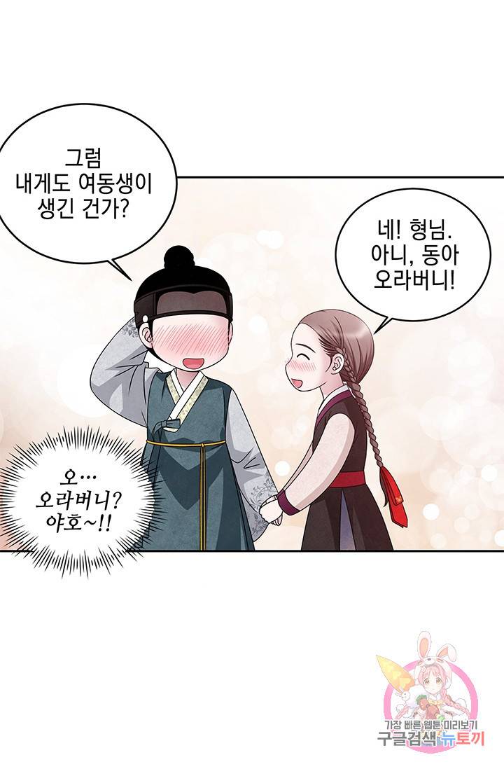 폐월화 : 야수의 꽃 55화 26