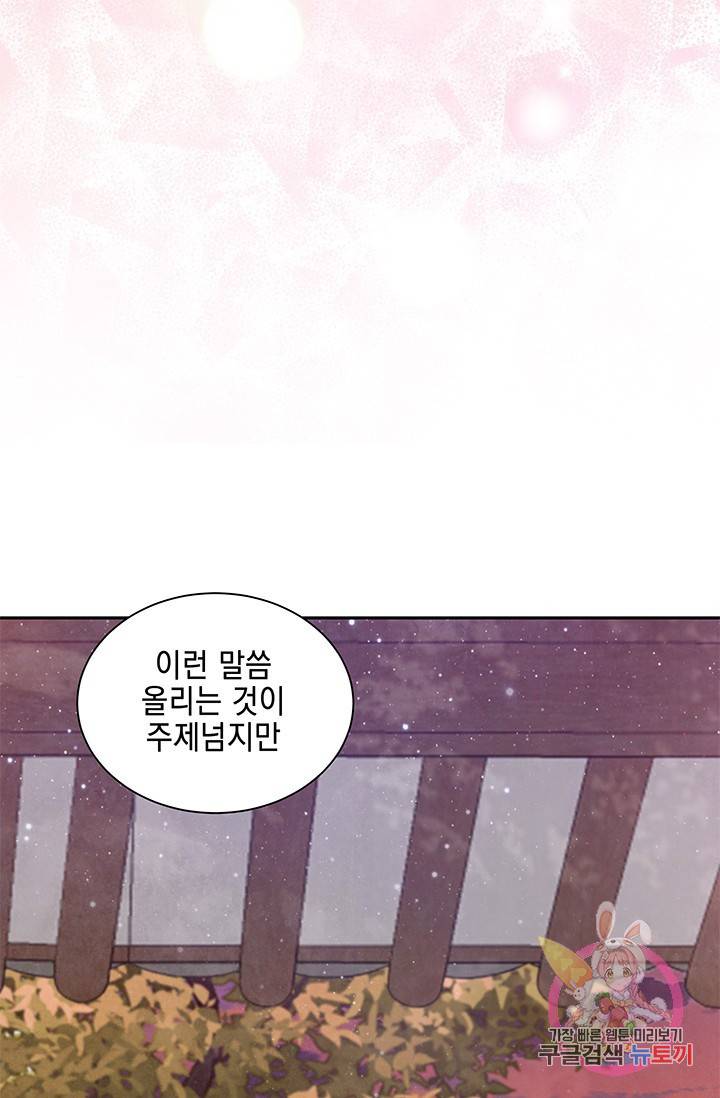 폐월화 : 야수의 꽃 55화 31