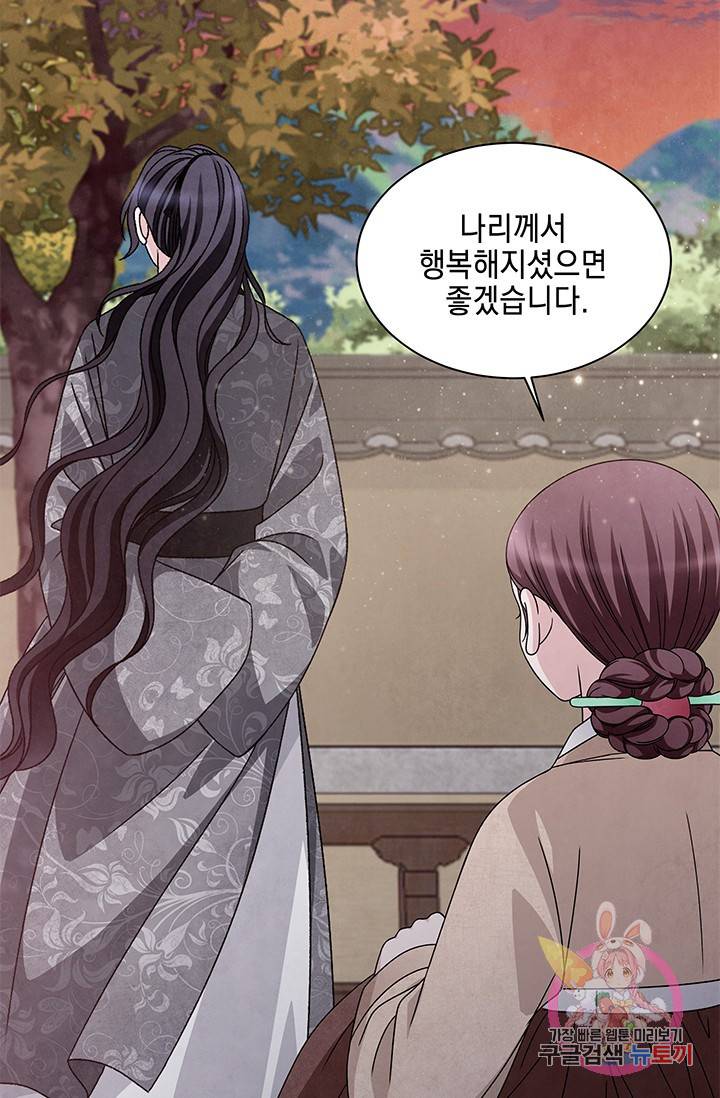 폐월화 : 야수의 꽃 55화 32
